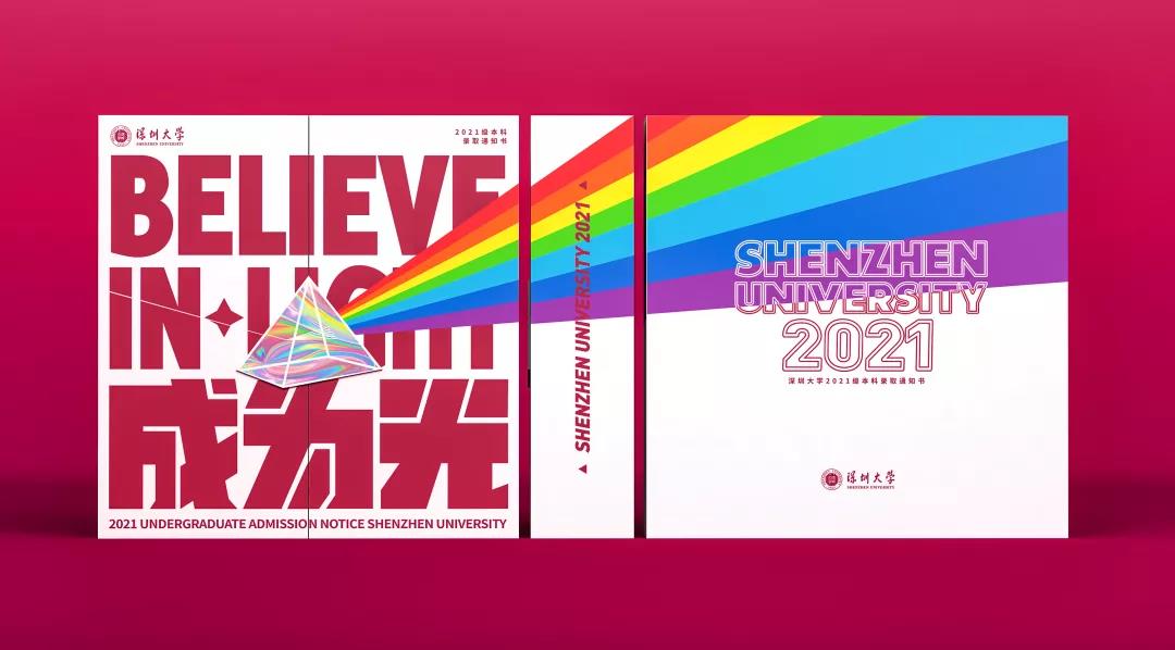 2021深大盒子 | 你就是那唯一的光！