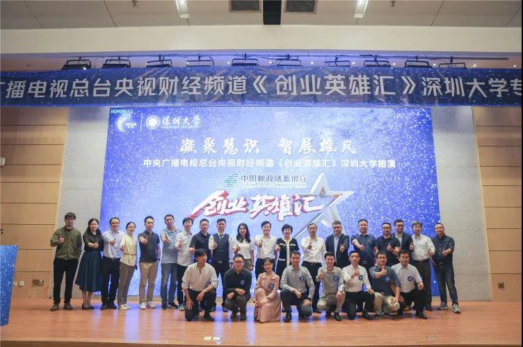 央视《创业英雄汇》走进校园，深大学子一展创新创业风采！