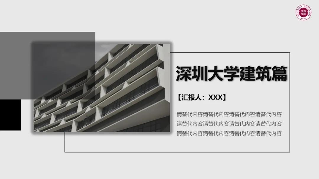 就是Ta了！快来领取深大人的专属PPT模板大礼包！