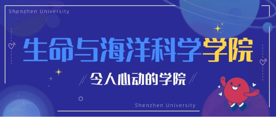 院士领衔×10个ESI全球前1%｜深大生科院：40万亿生物经济风口，等你定义未来
