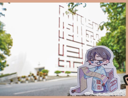 SZU定制贴纸！深大变成宝宝来陪你！